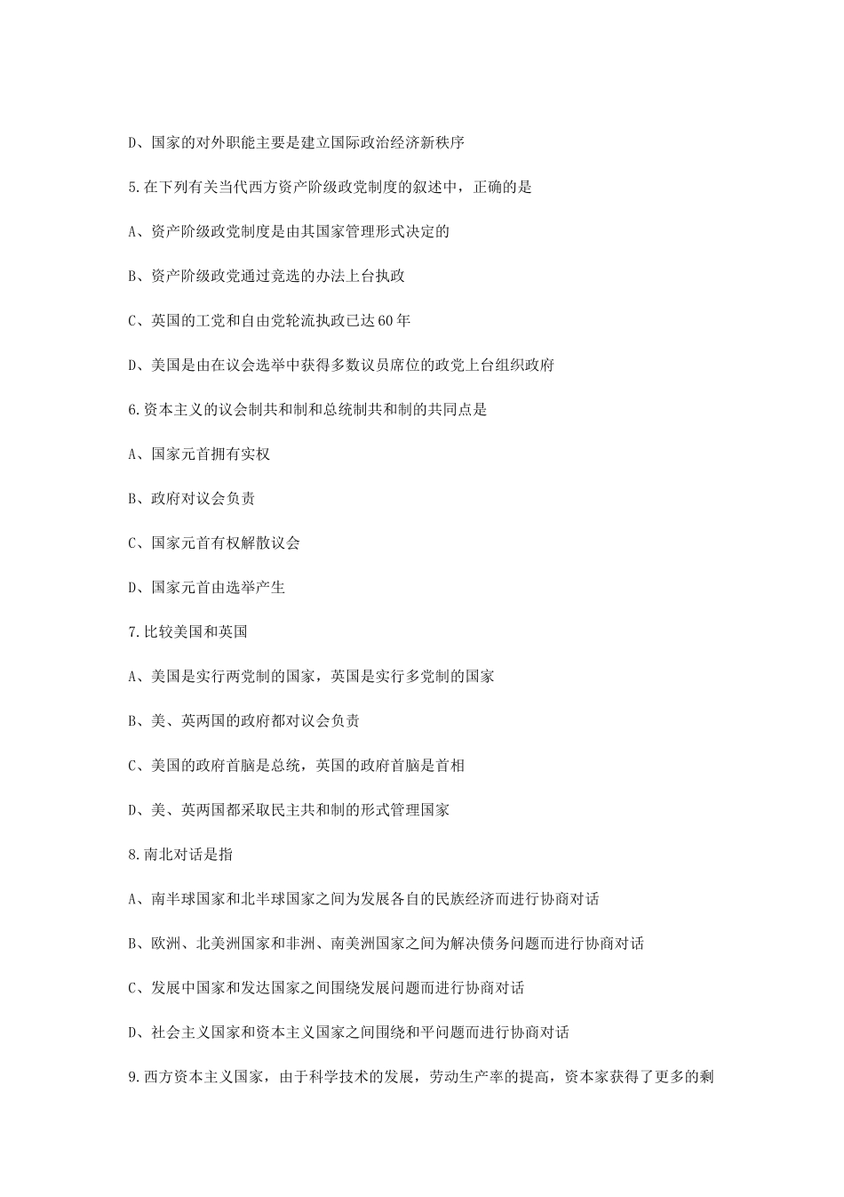 1991年海南高考政治真题及答案.doc_第2页