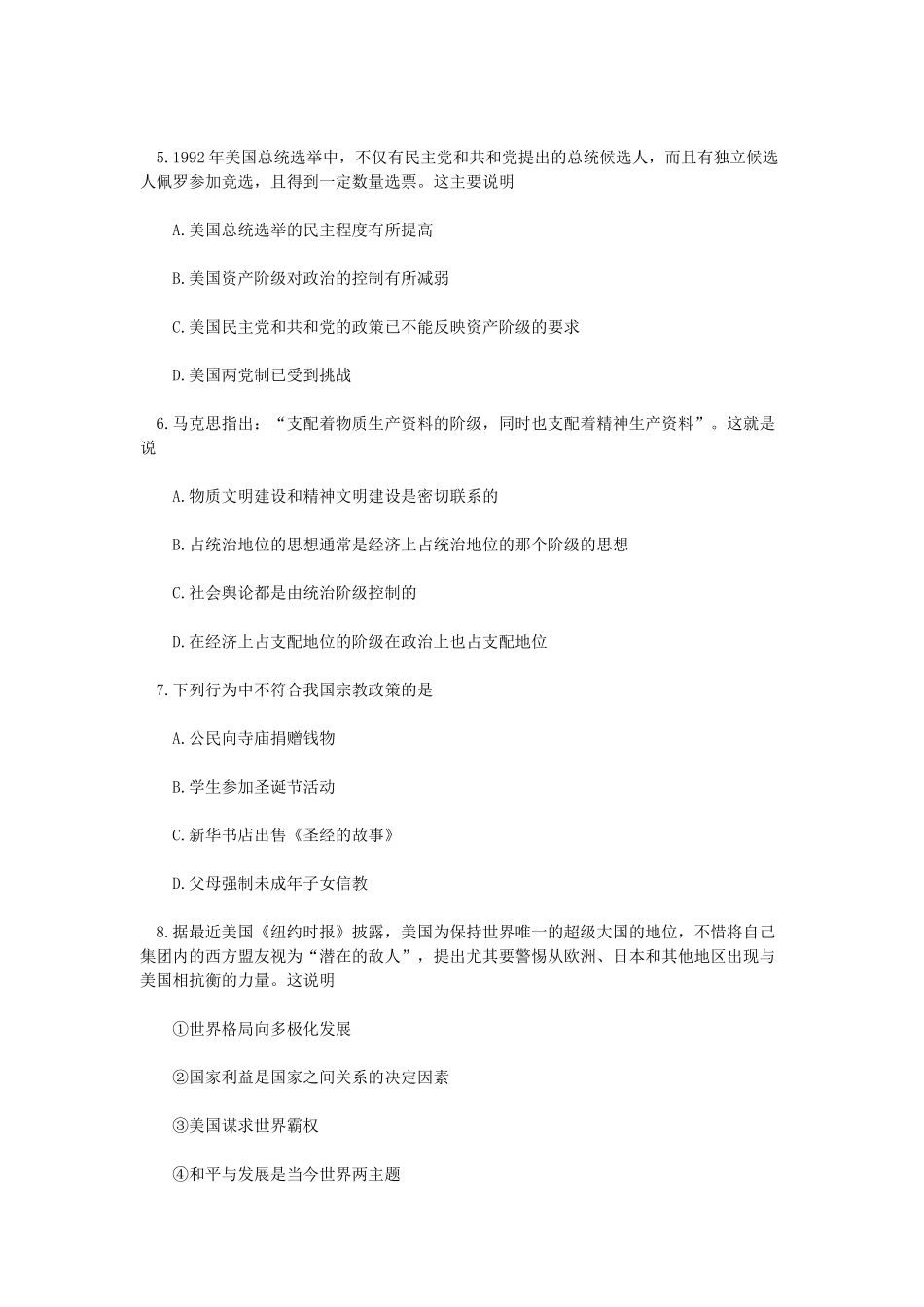 1993年福建高考政治真题及答案.doc_第2页