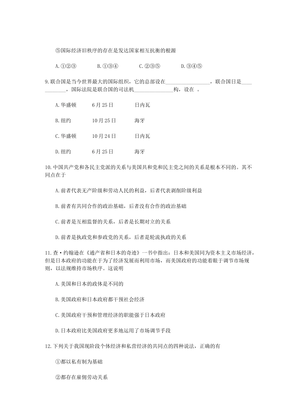 1993年福建高考政治真题及答案.doc_第3页