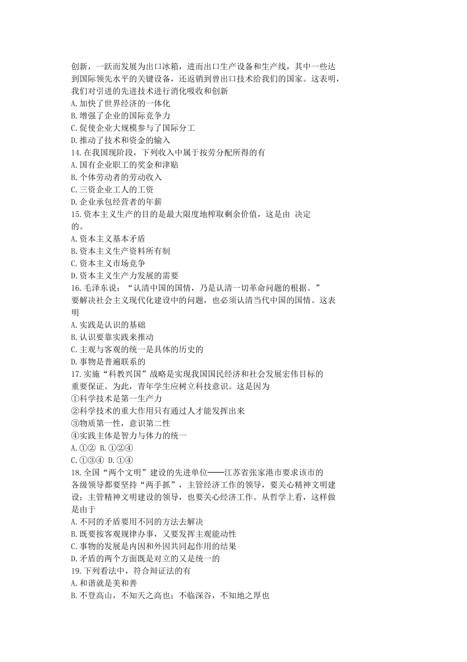 1996年青海高考政治真题及答案.doc_第3页