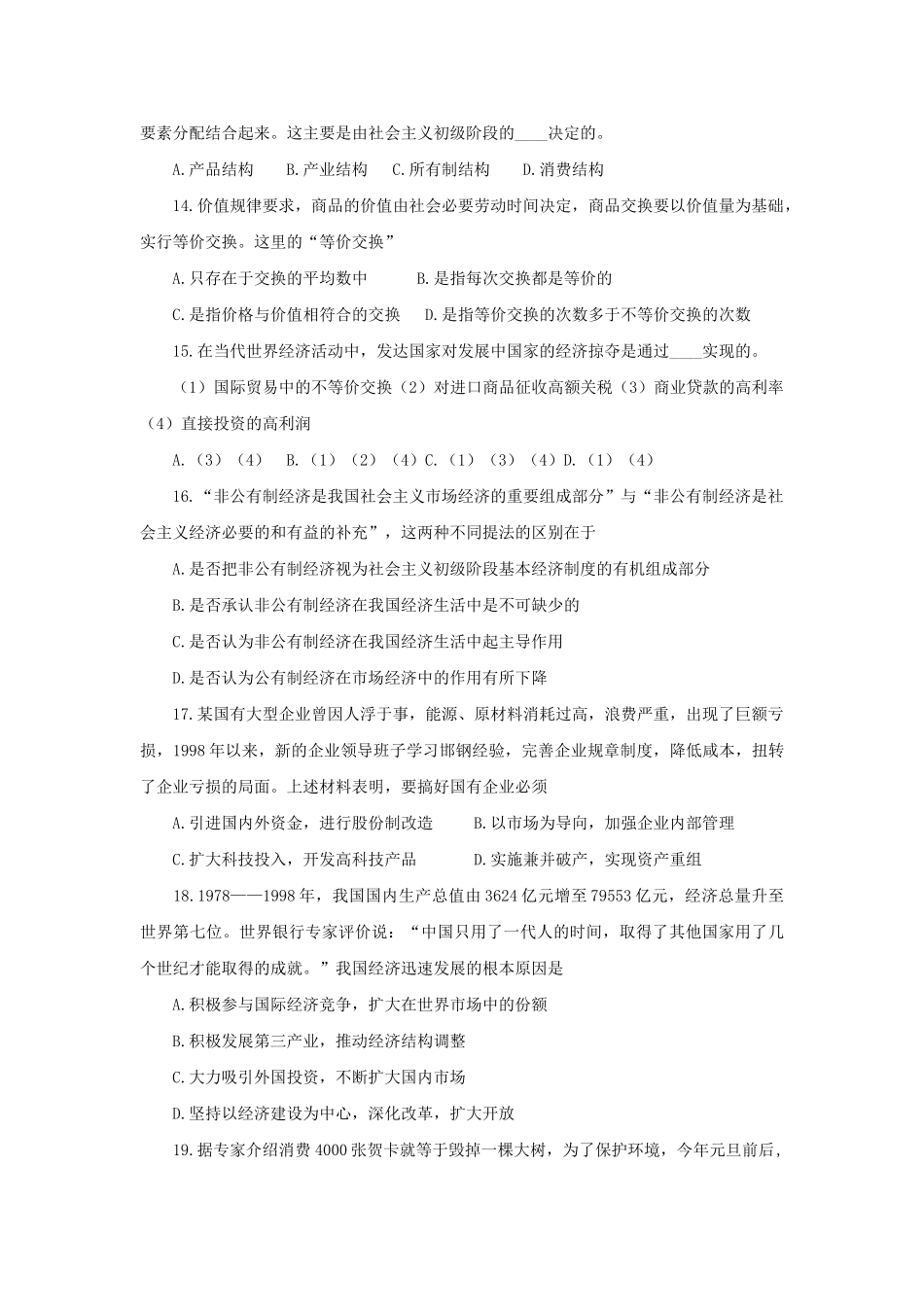 1999年福建高考政治真题及答案.doc_第3页