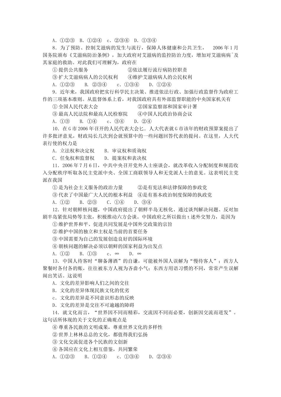 2007年海南高考政治真题及答案.doc_第2页