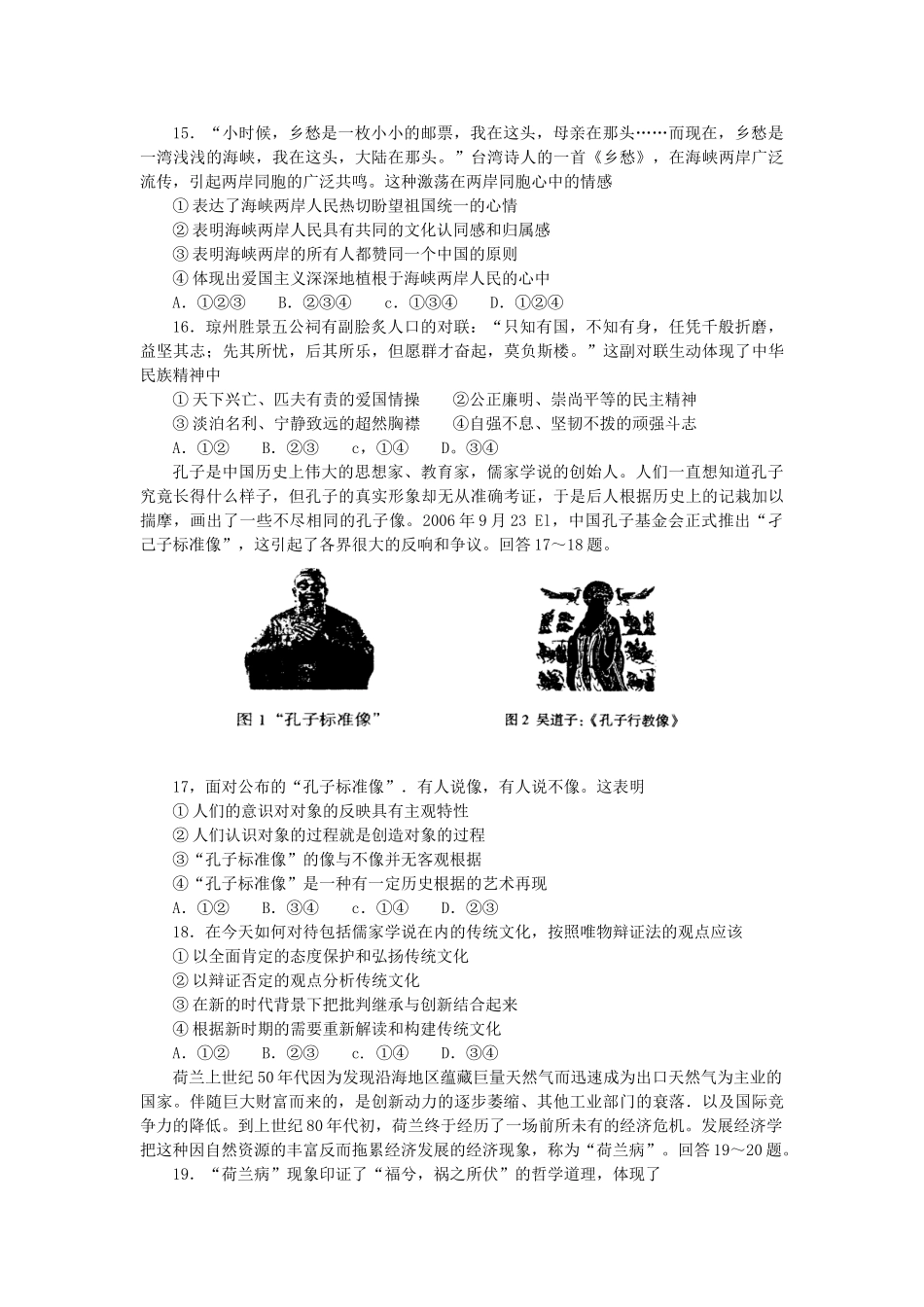 2007年海南高考政治真题及答案.doc_第3页