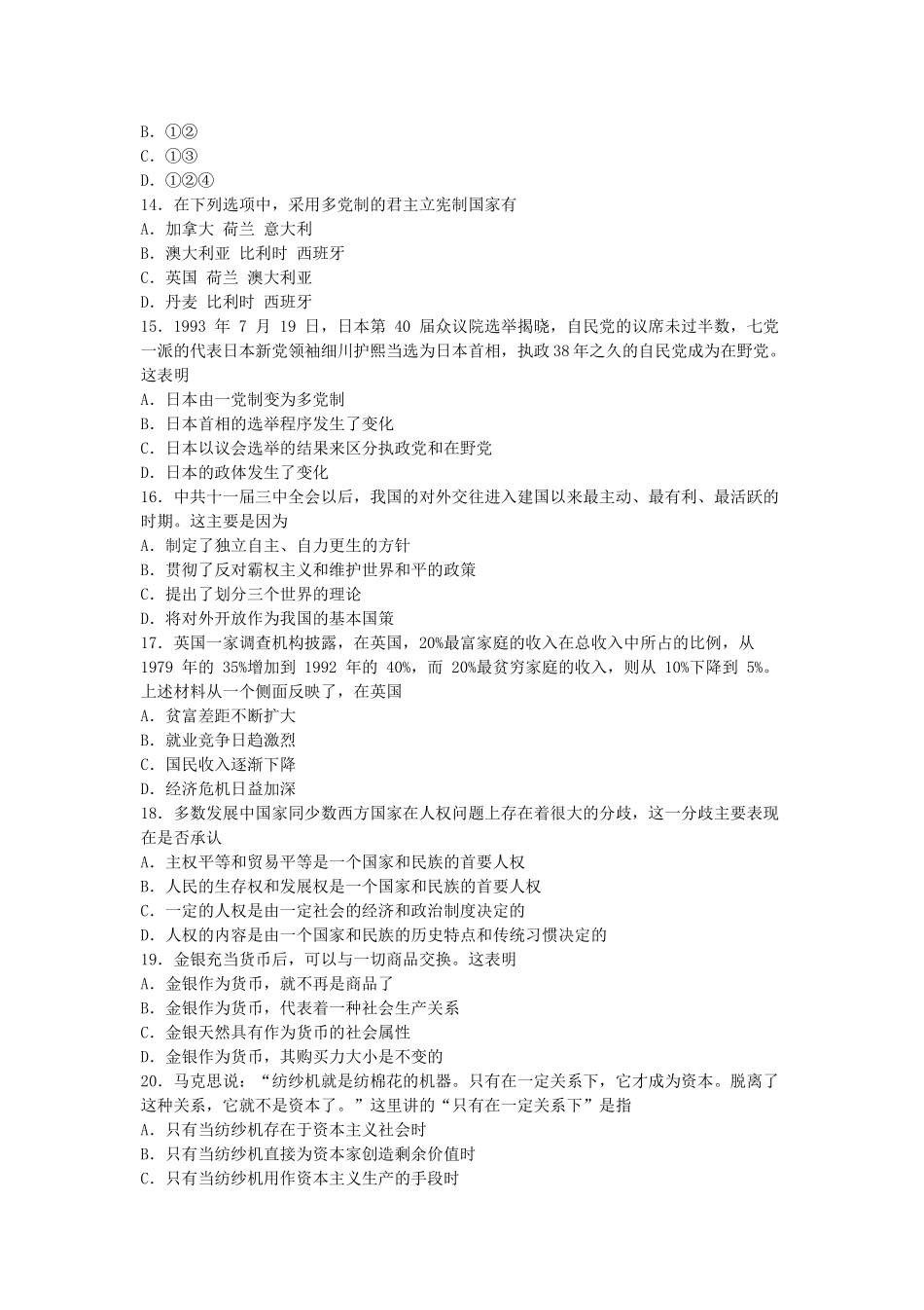 1994年福建高考政治真题及答案.doc_第3页