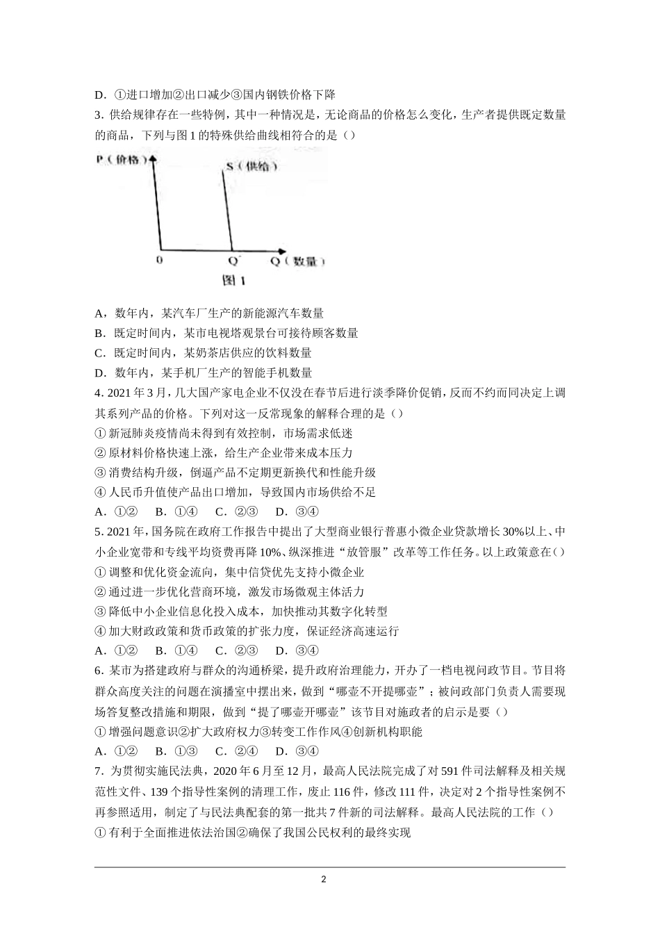 2021年高考真题——政治（广东卷）(原卷版）.doc_第2页