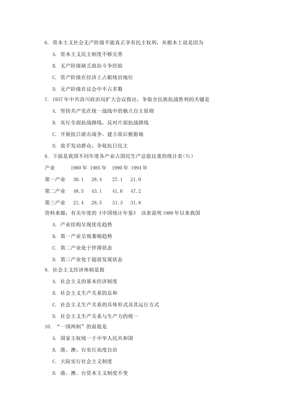 1997年黑龙江高考政治真题及答案.doc_第2页