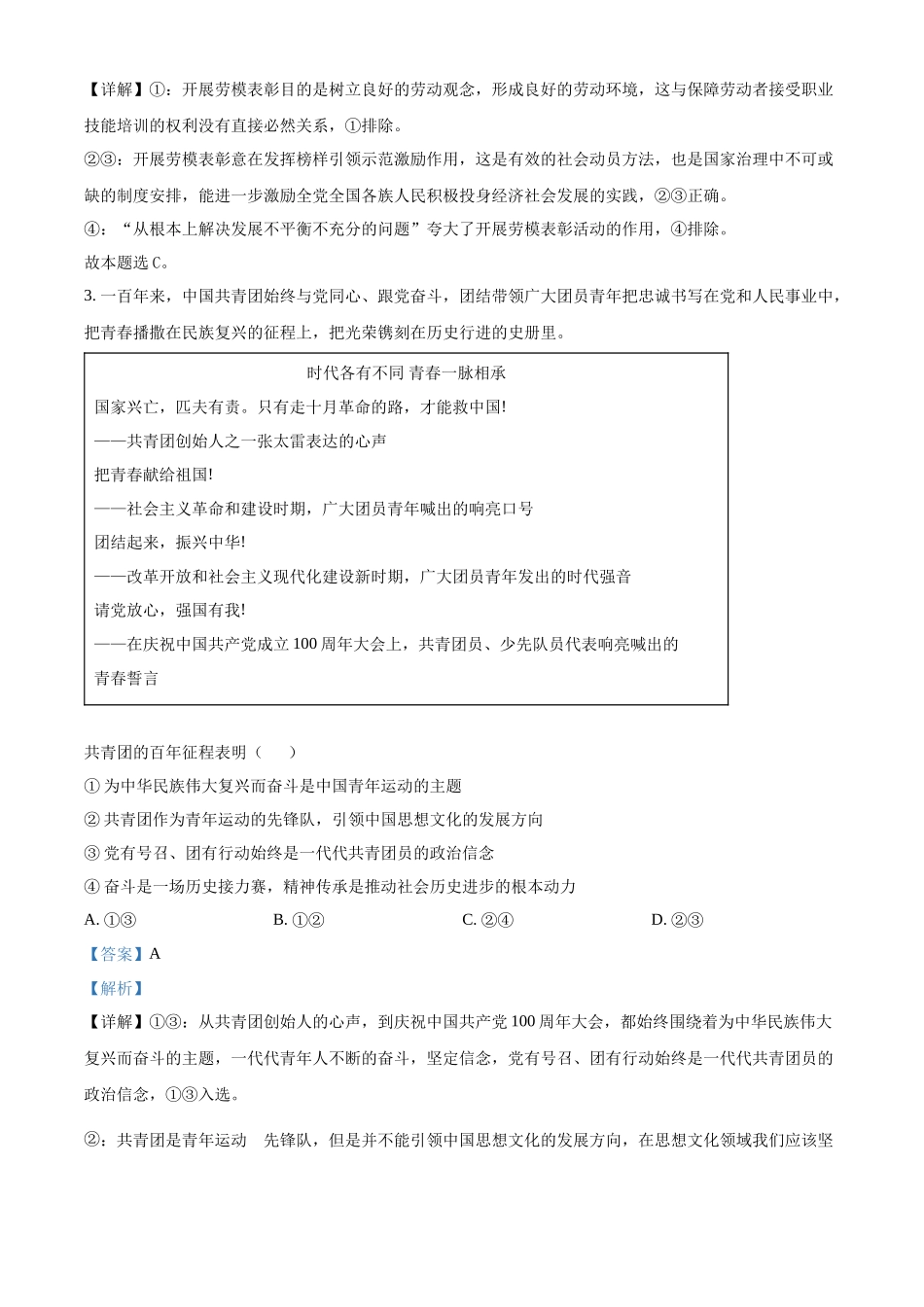 2022年新高考北京政治高考真题（解析版）.docx_第2页