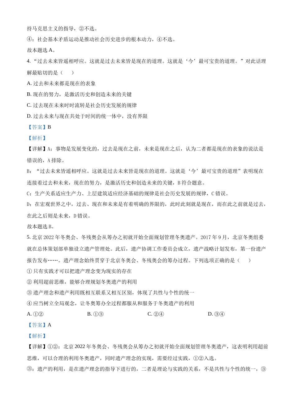2022年新高考北京政治高考真题（解析版）.docx_第3页