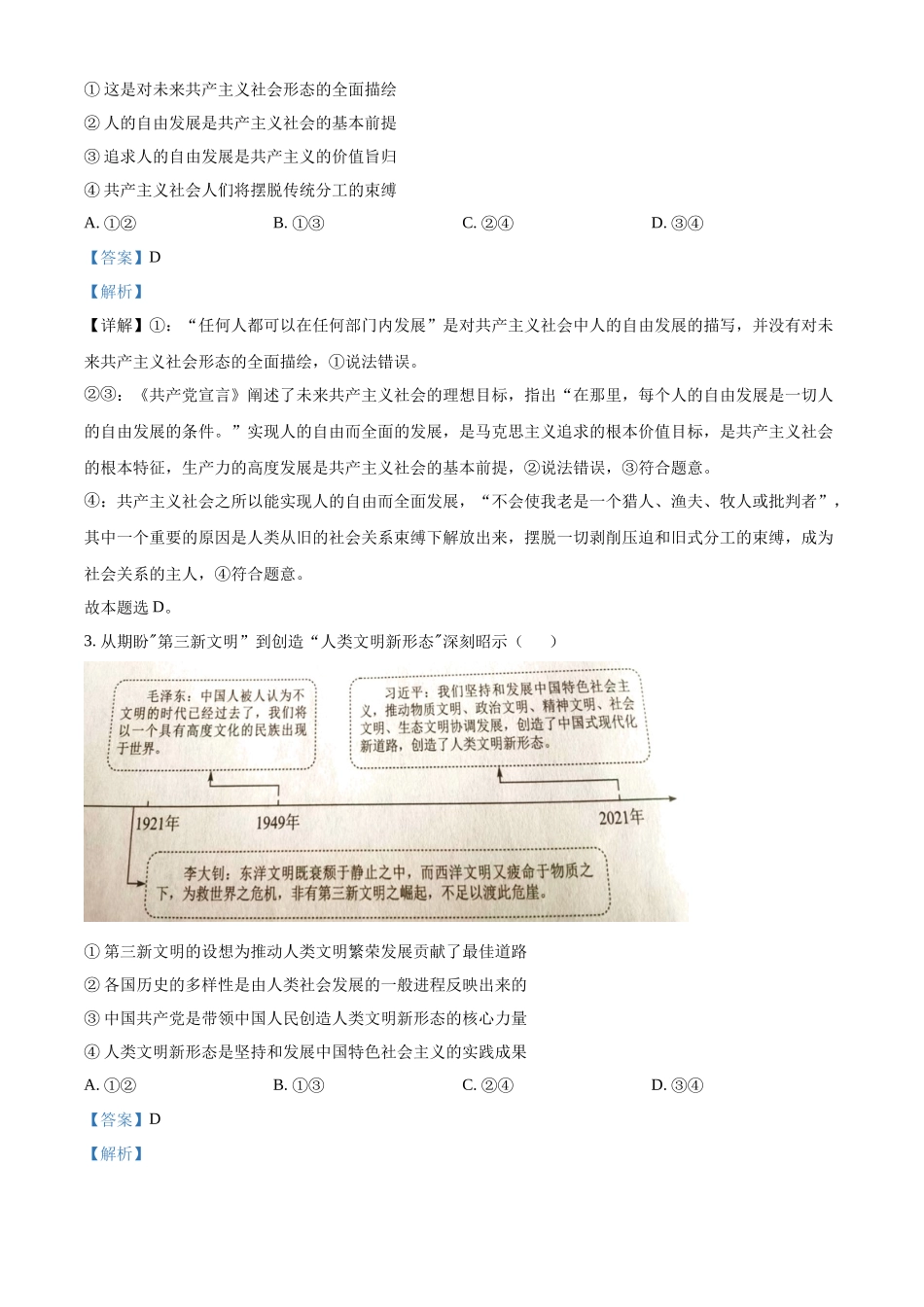 2023年高考湖南政治真题（解析版）.docx_第2页