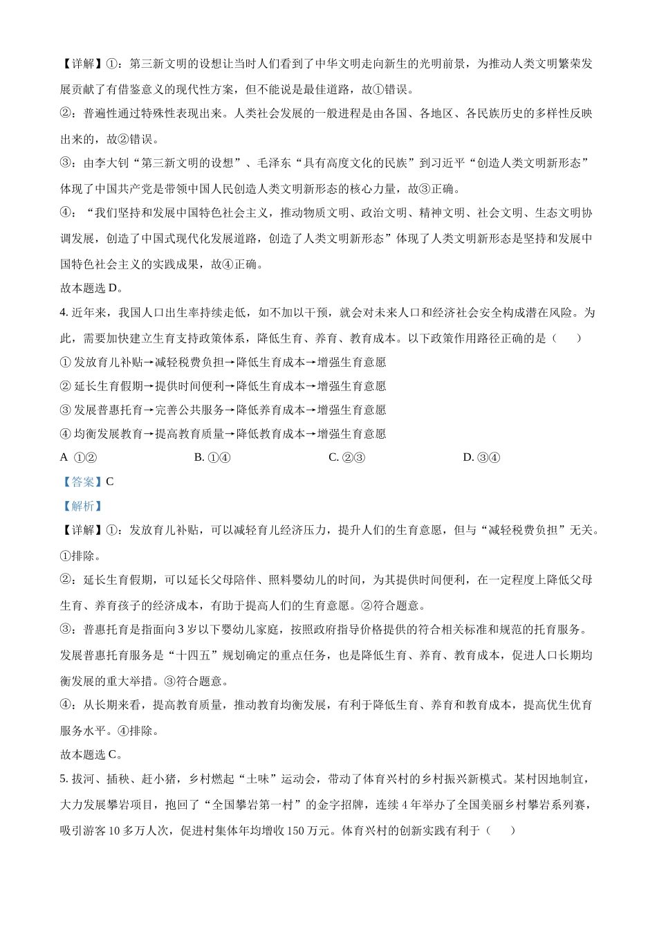 2023年高考湖南政治真题（解析版）.docx_第3页
