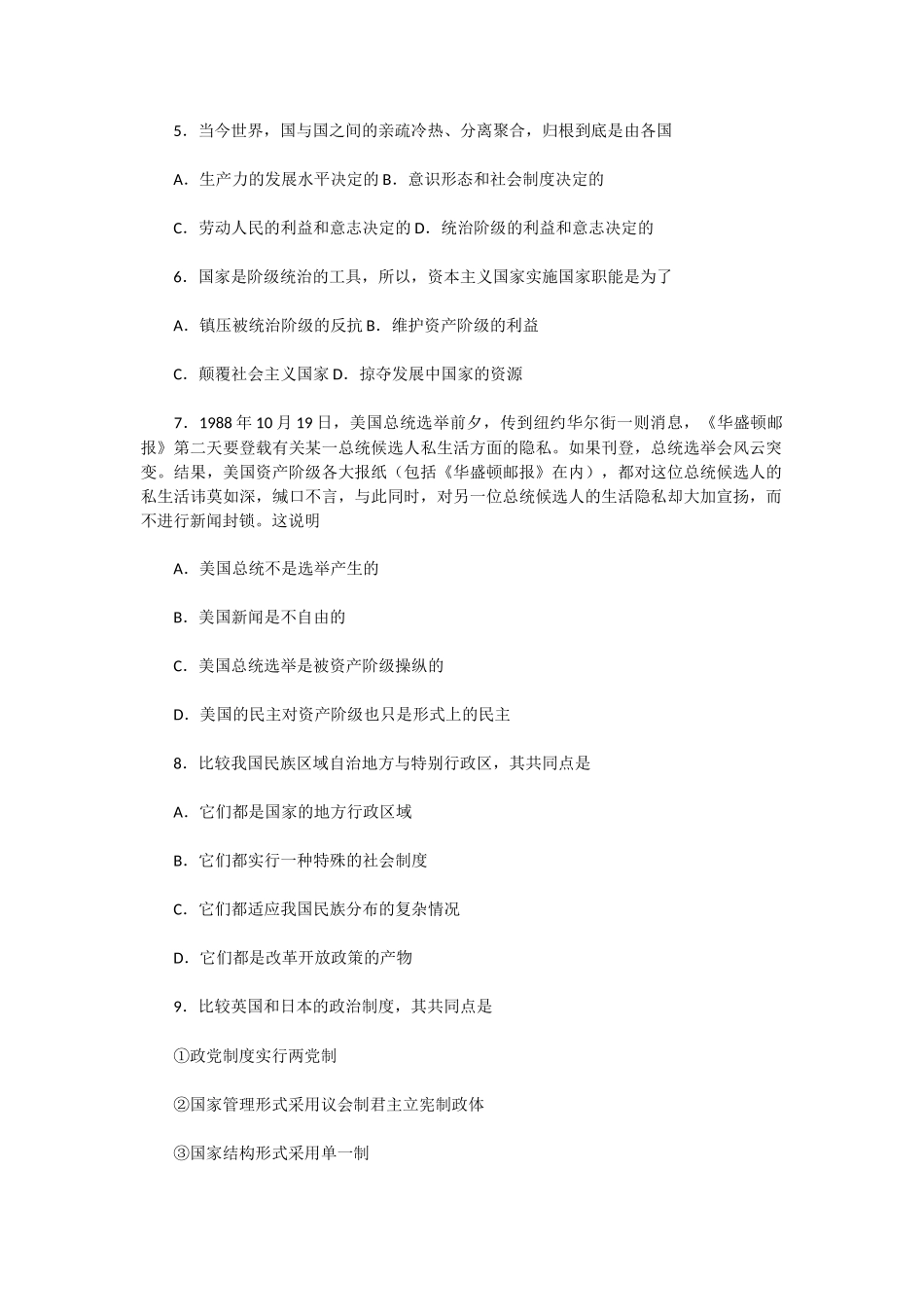 1992年陕西高考文科政治真题及答案.doc_第2页