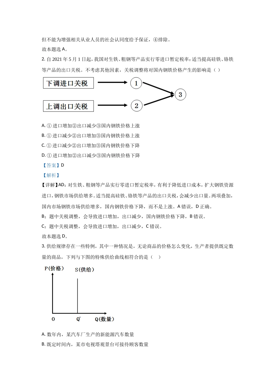 2021年高考真题—— 政治（广东卷） (解析版）.doc_第2页