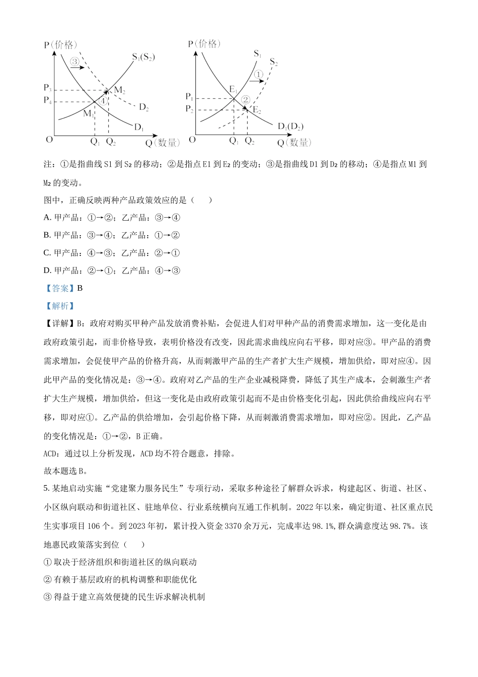 2023年高考全国乙卷政治真题（解析版）.docx_第3页