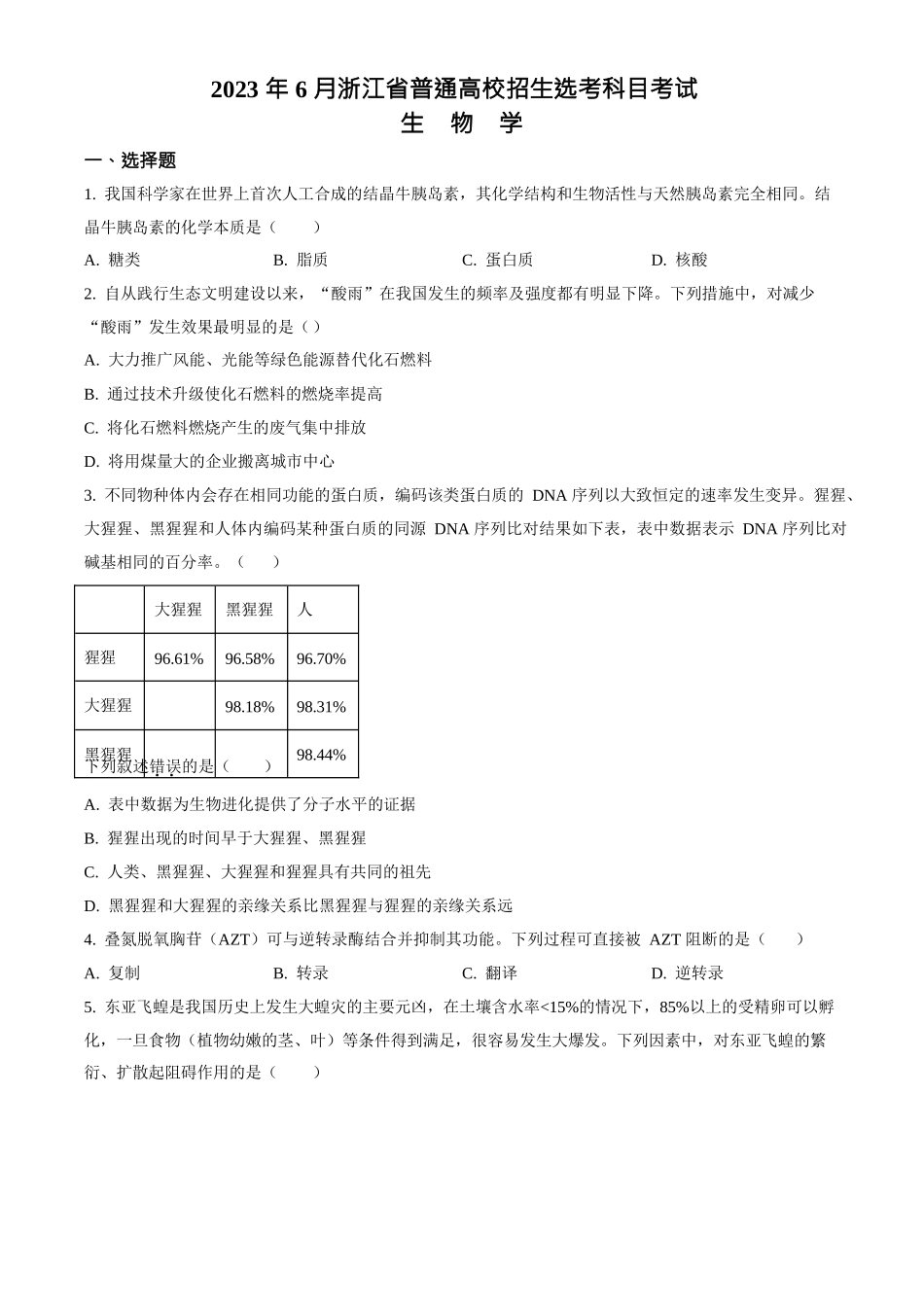 2023年高考思想政治真题（浙江自主命题）【6月】（原卷版）.docx_第1页