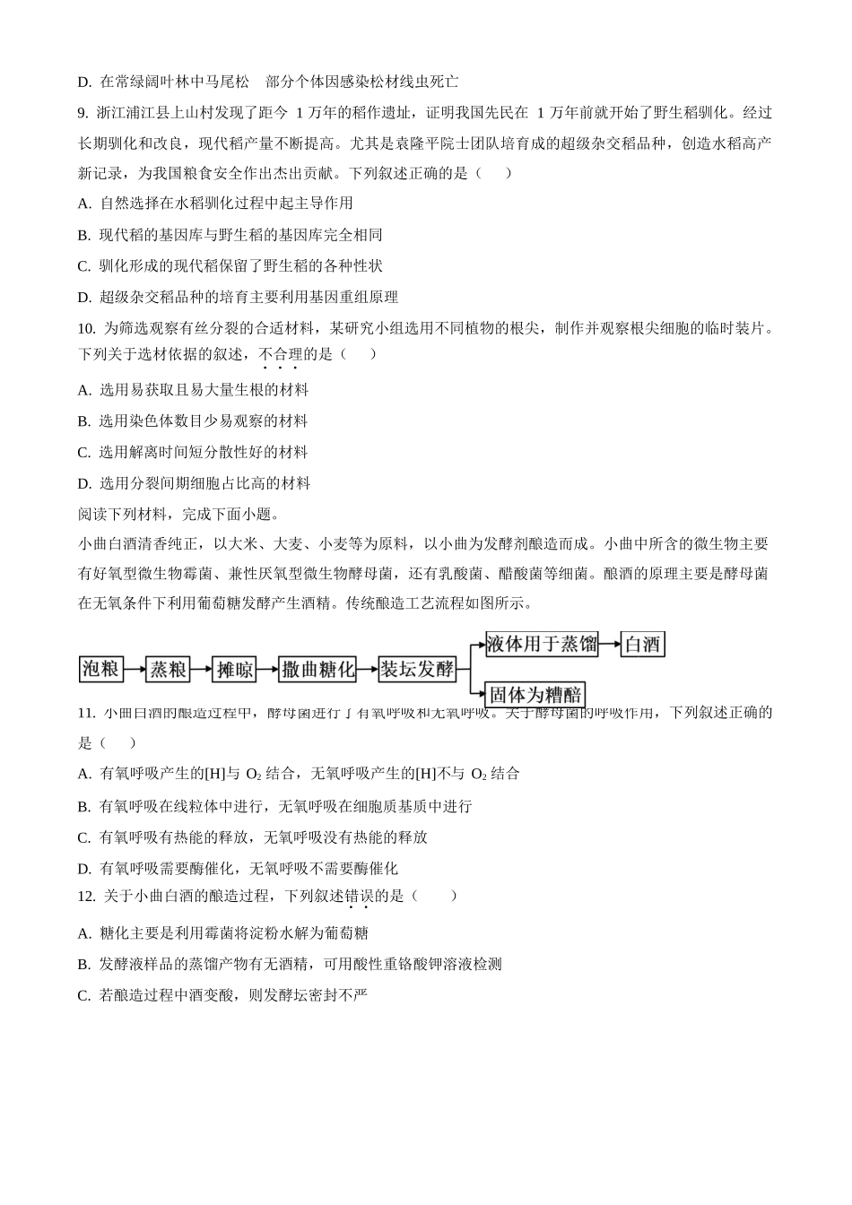 2023年高考思想政治真题（浙江自主命题）【6月】（原卷版）.docx_第3页