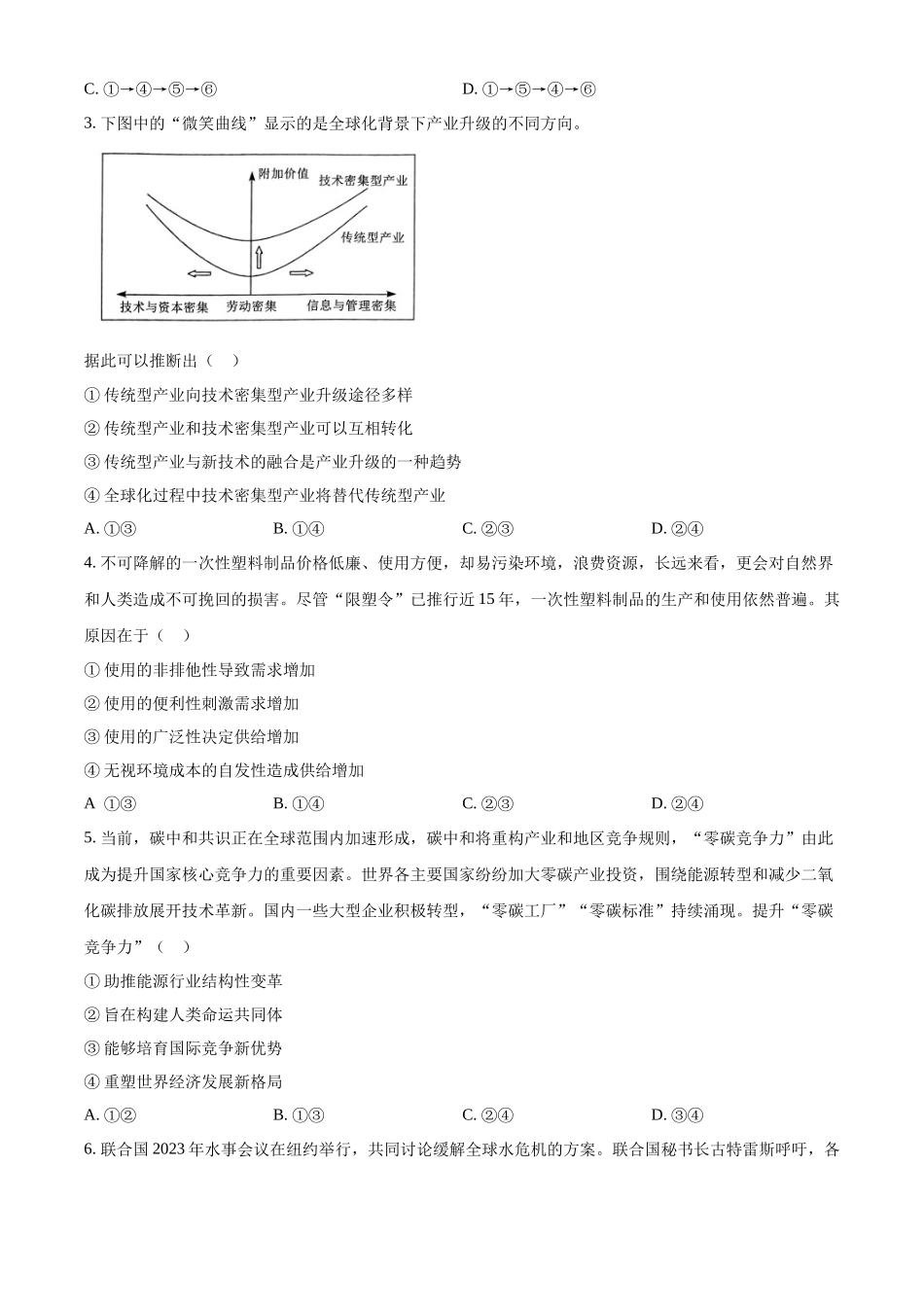 2023年新高考湖北政治高考真题（原卷版）.docx_第2页
