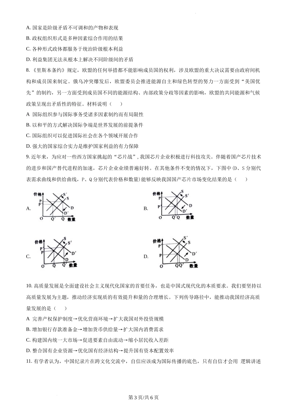2023年高考江苏政治真题（原卷版）.docx_第3页