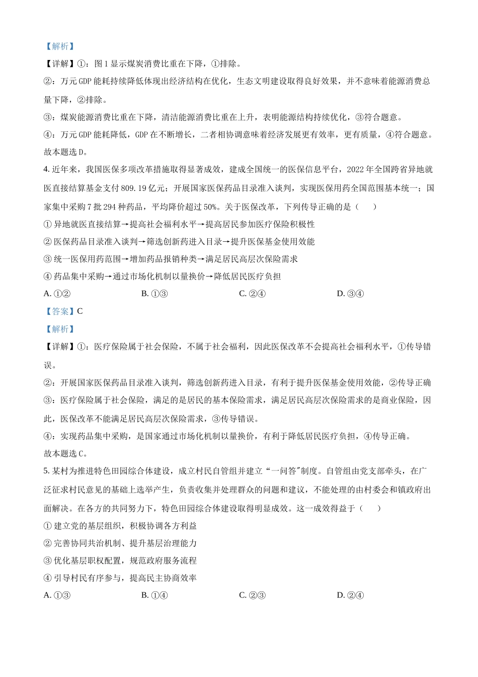 2023年高考山东政治真题（解析版）.docx_第3页