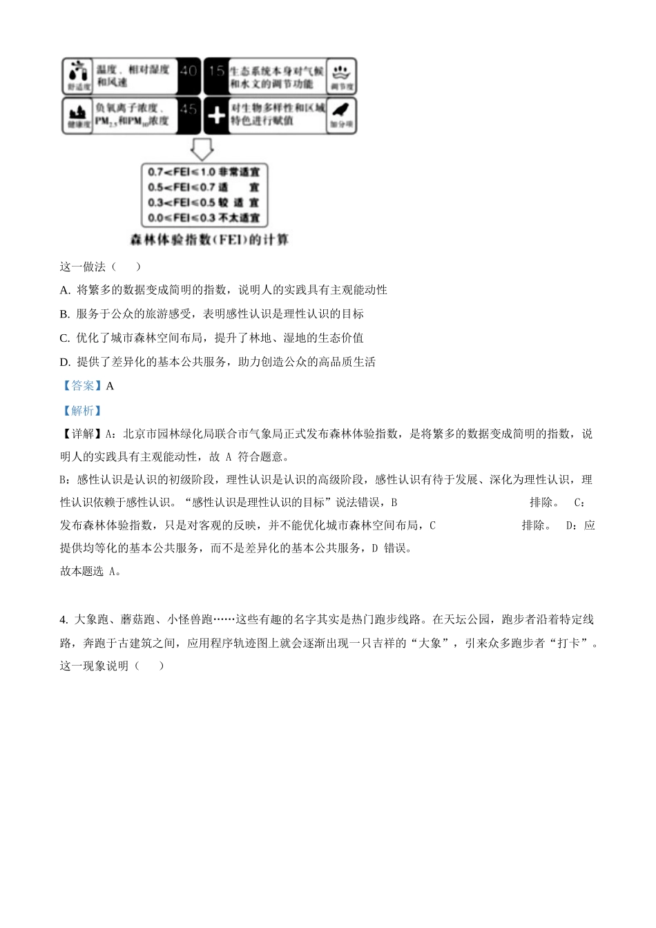 2023年高考政治真题（北京自主命题）（解析版）.docx_第3页