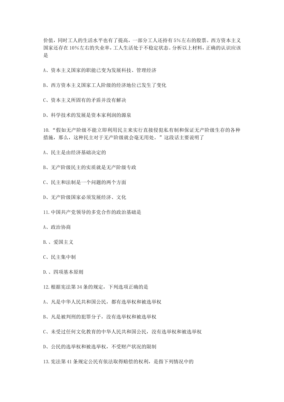 1991年上海高考政治真题及答案.doc_第3页