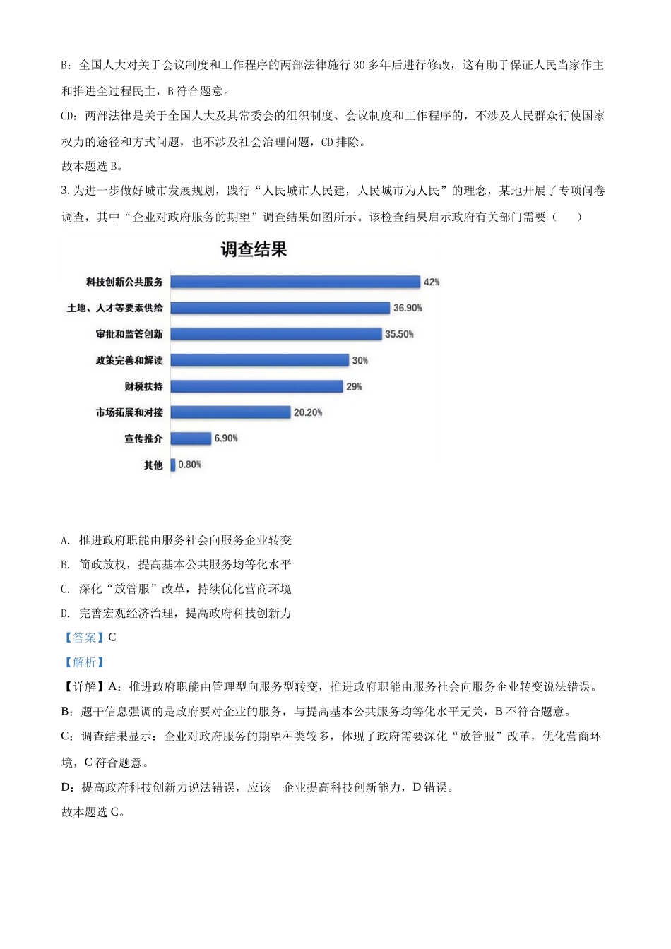 2021年高考政治真题（江苏自主命题）（解析版）.docx_第2页