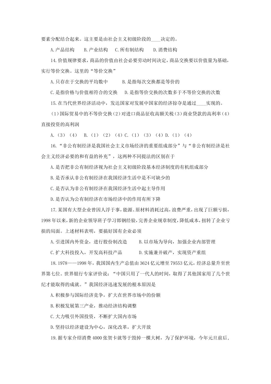 1999年上海高考政治真题及答案.doc_第3页