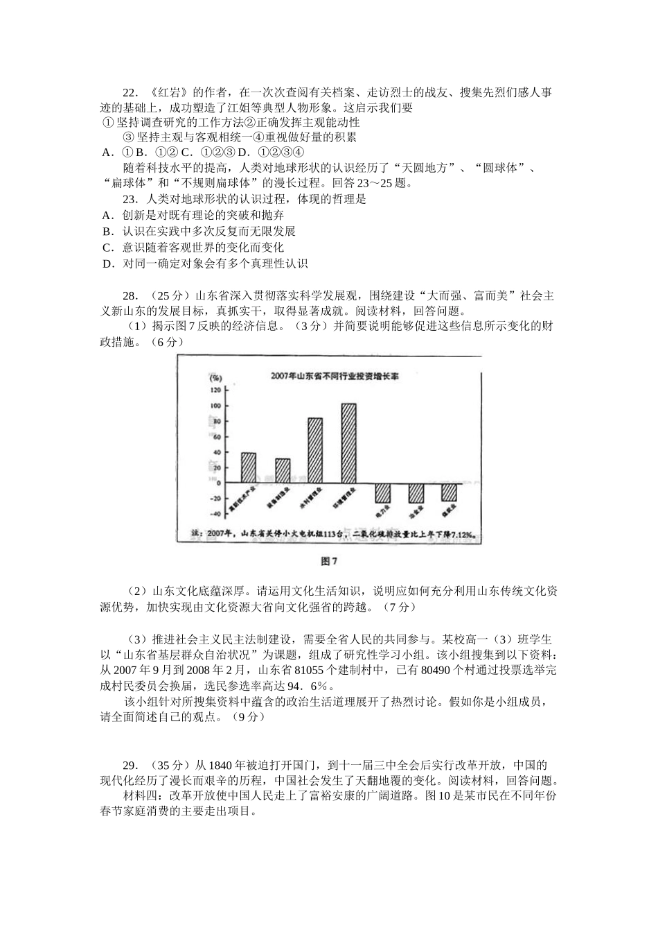 2008年高考政治真题（山东自主命题）（解析版）.doc_第2页