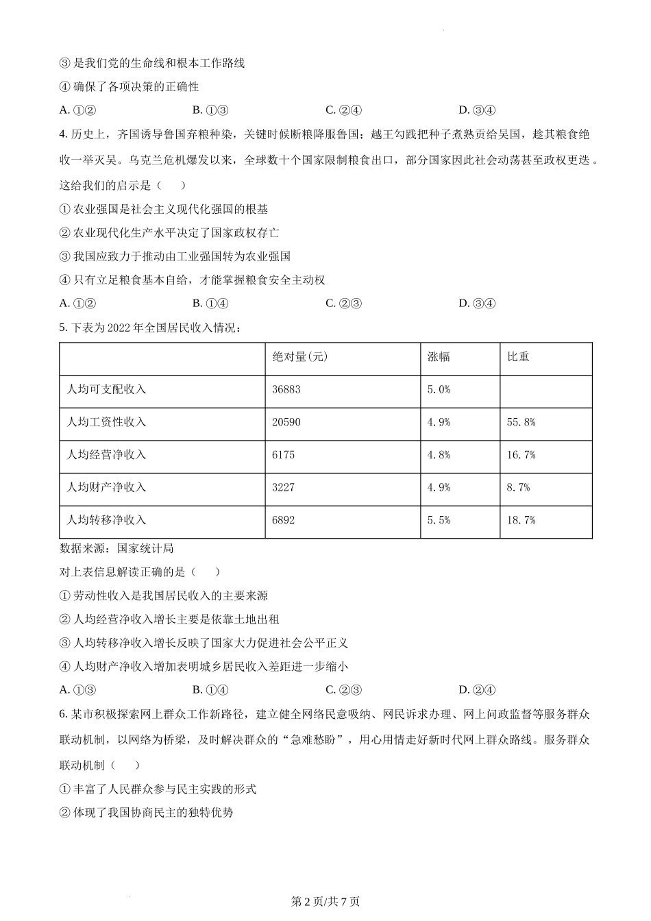 2023年海南高考政治试卷（原卷版）.docx_第2页