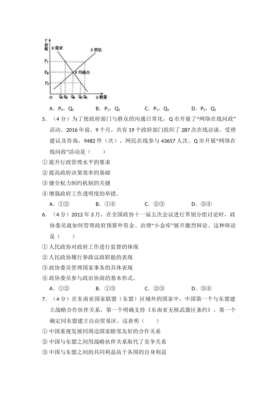 2013年高考政治真题（新课标Ⅱ）（解析版）.doc_第2页