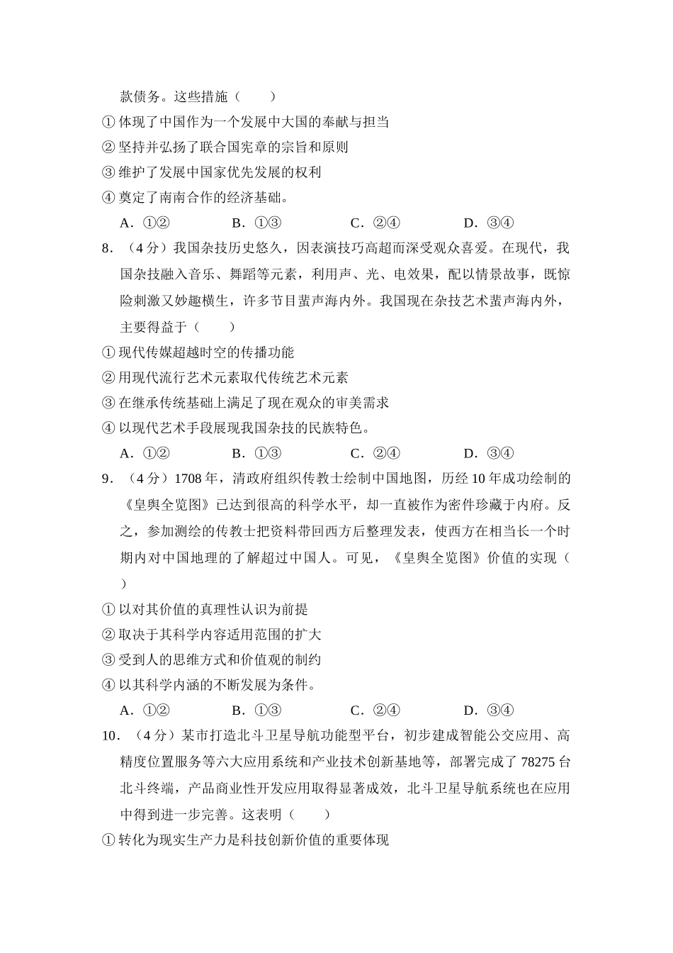 2016年高考政治真题（新课标Ⅱ）（原卷版）.doc_第3页