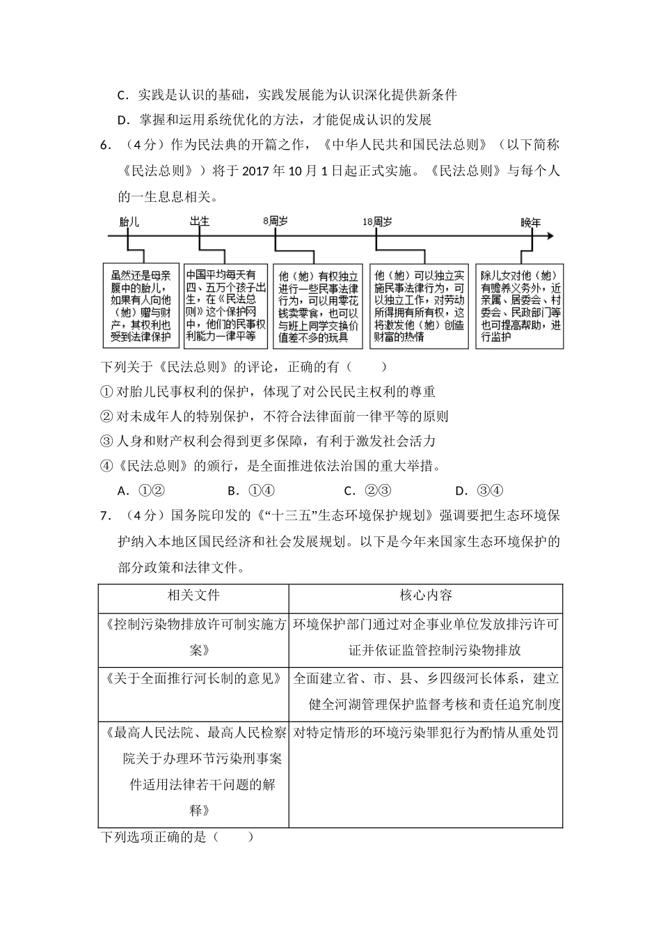 2017年高考政治真题（北京自主命题）（原卷版）.doc_第3页