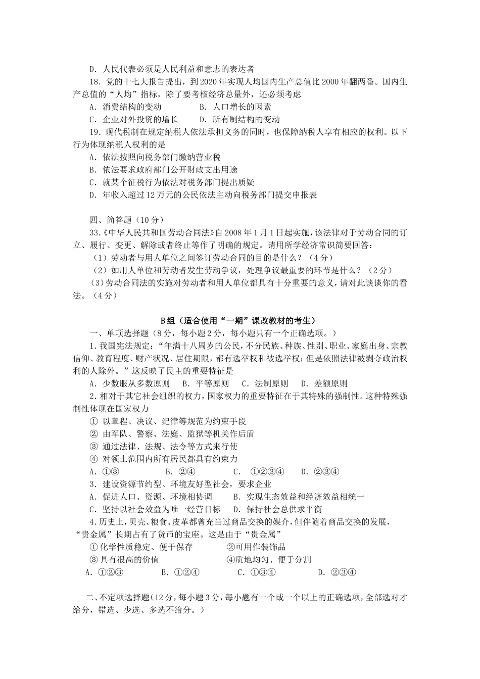 2008年上海高考政治真题及答案.doc_第2页