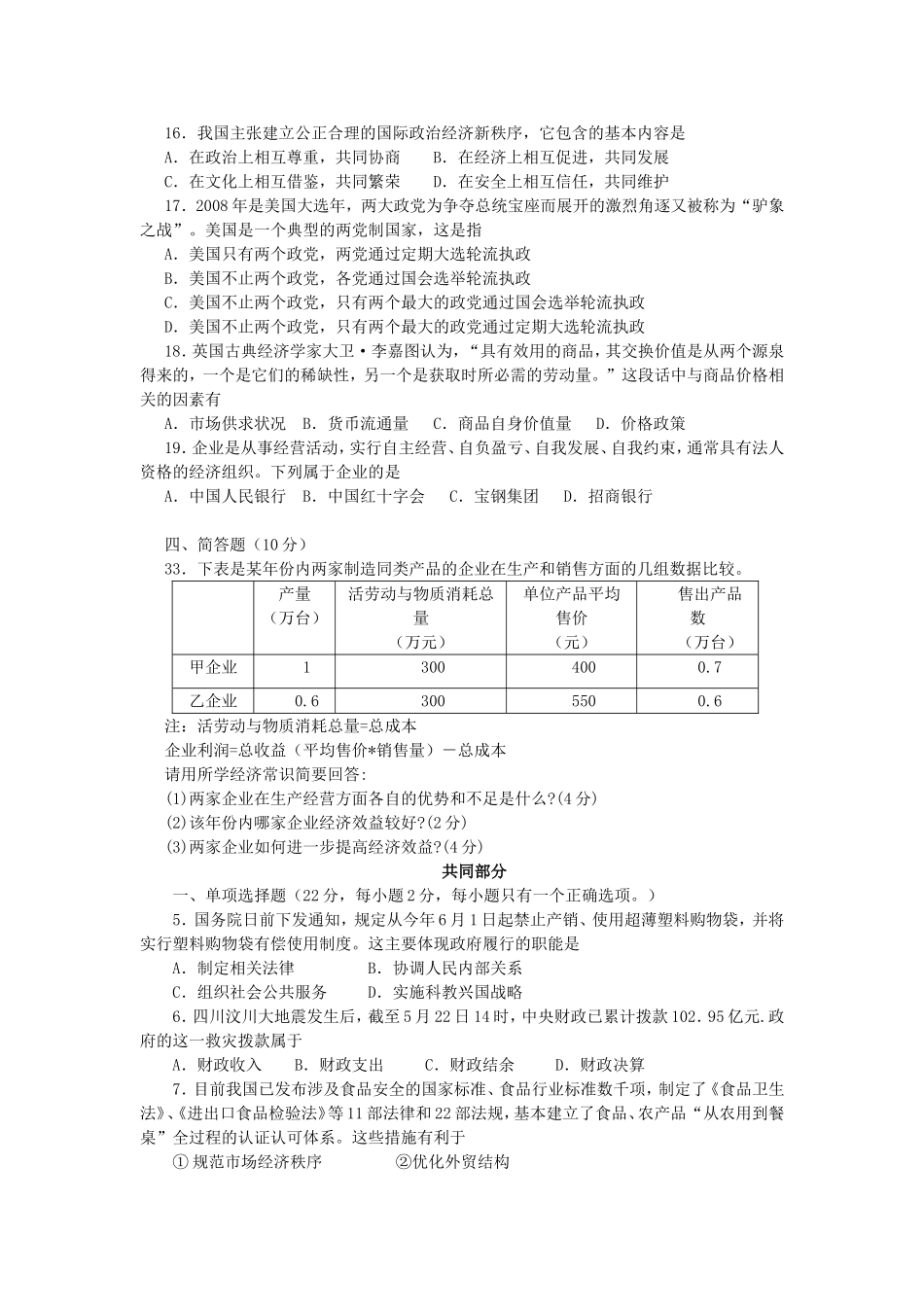 2008年上海高考政治真题及答案.doc_第3页