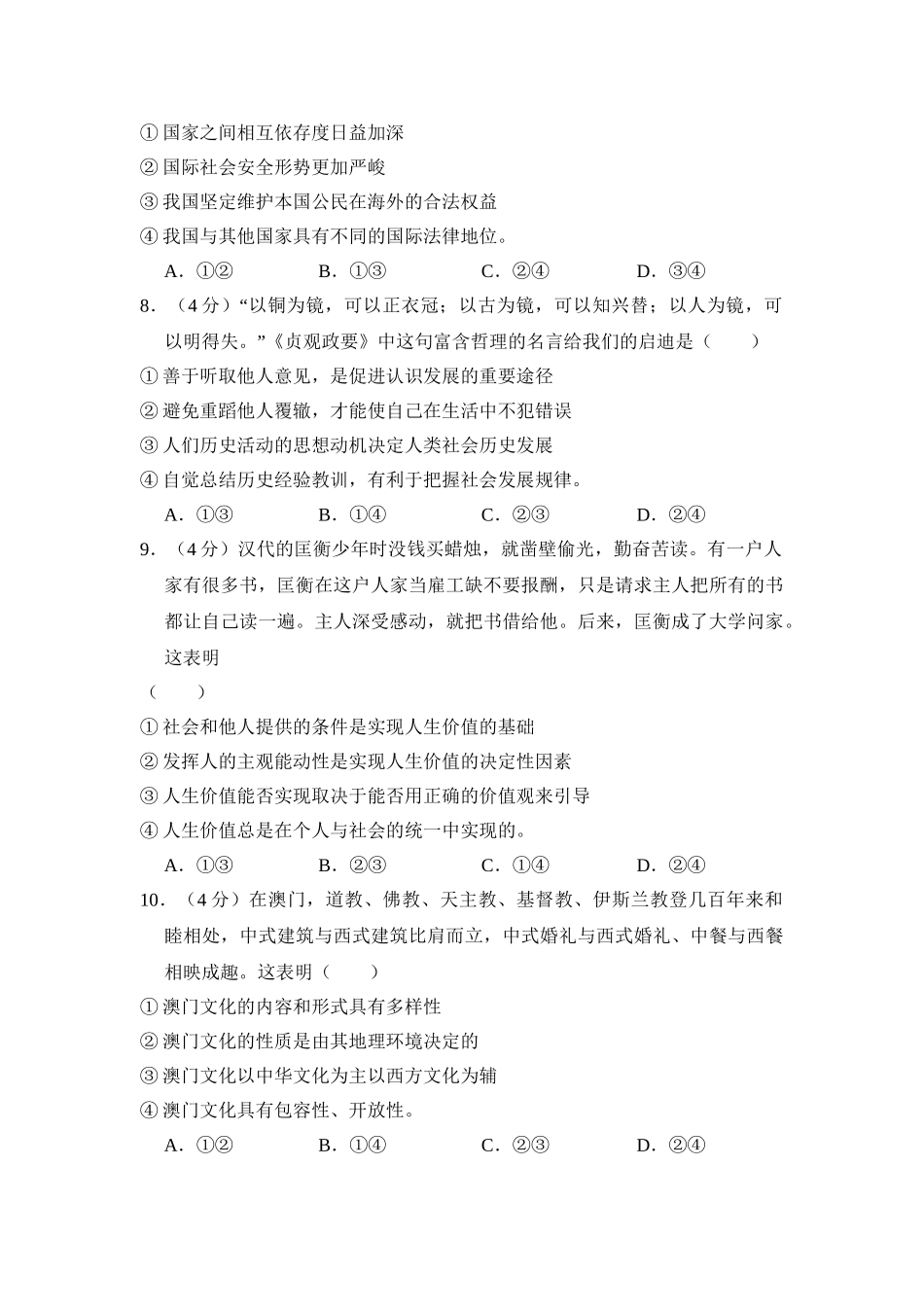 2012年高考政治真题（新课标）（原卷版）.doc_第3页