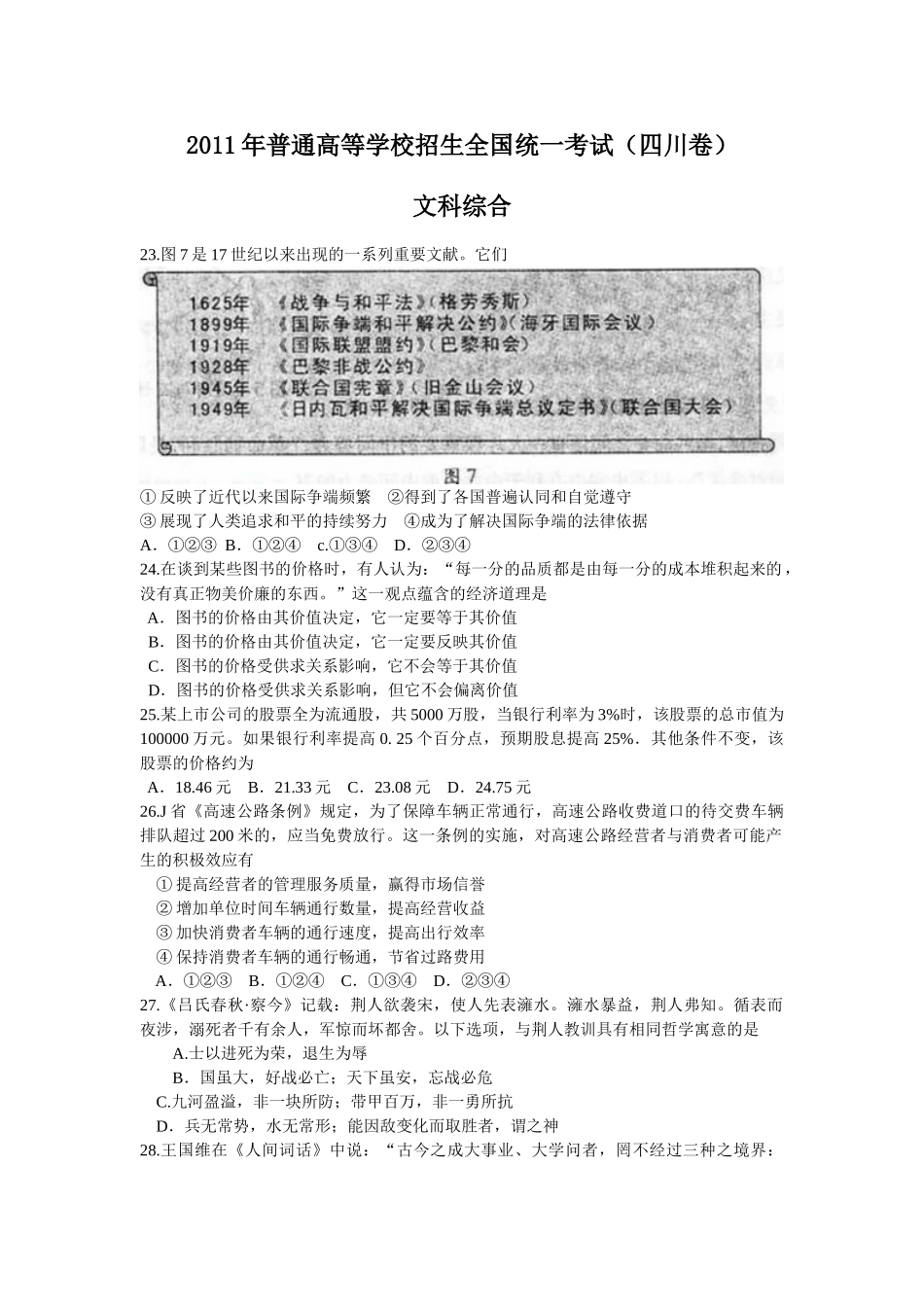 2011年高考政治真题（四川自主命题）.doc_第1页