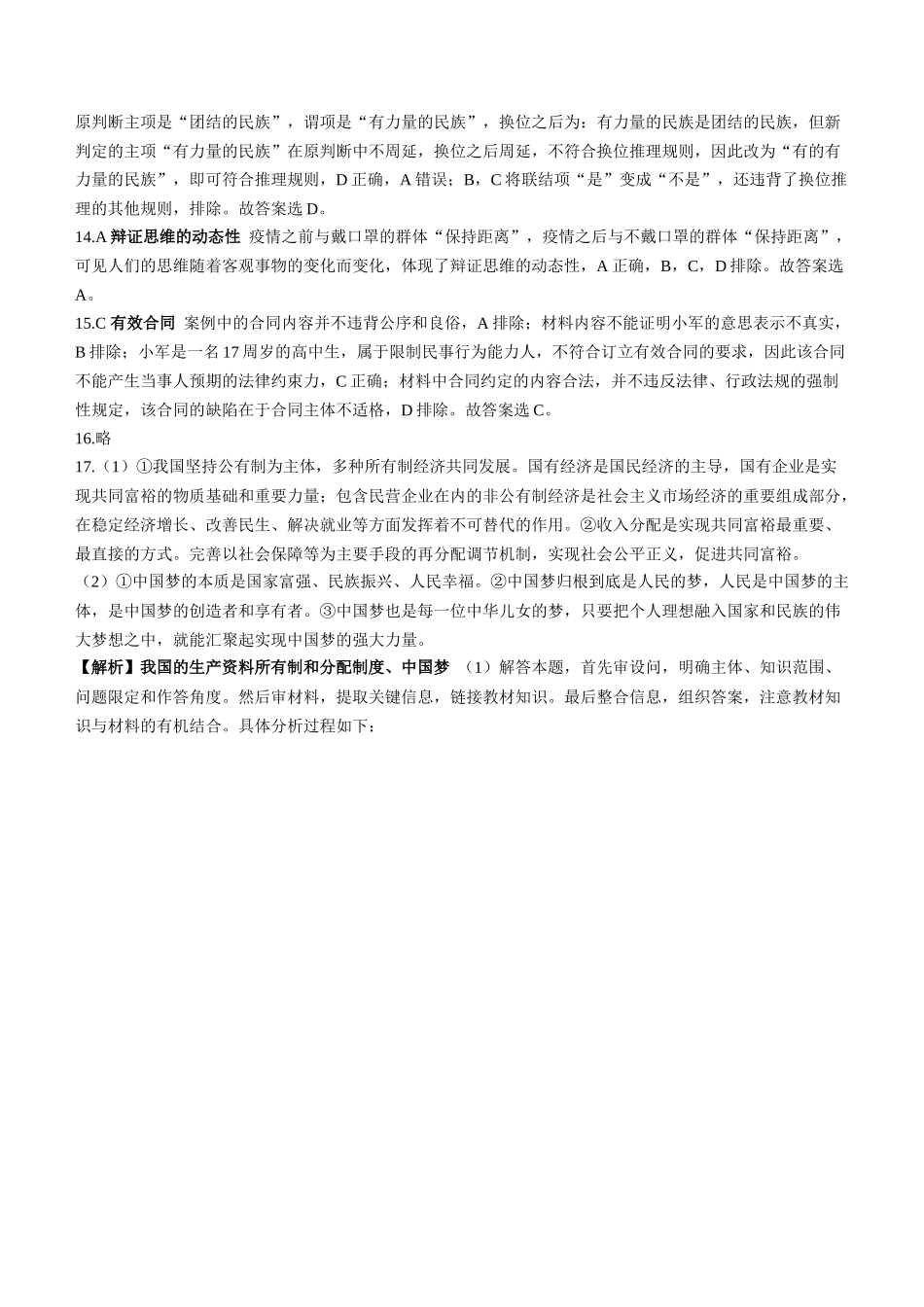 2022年高考政治真题（天津自主命题）（解析版）.docx_第3页