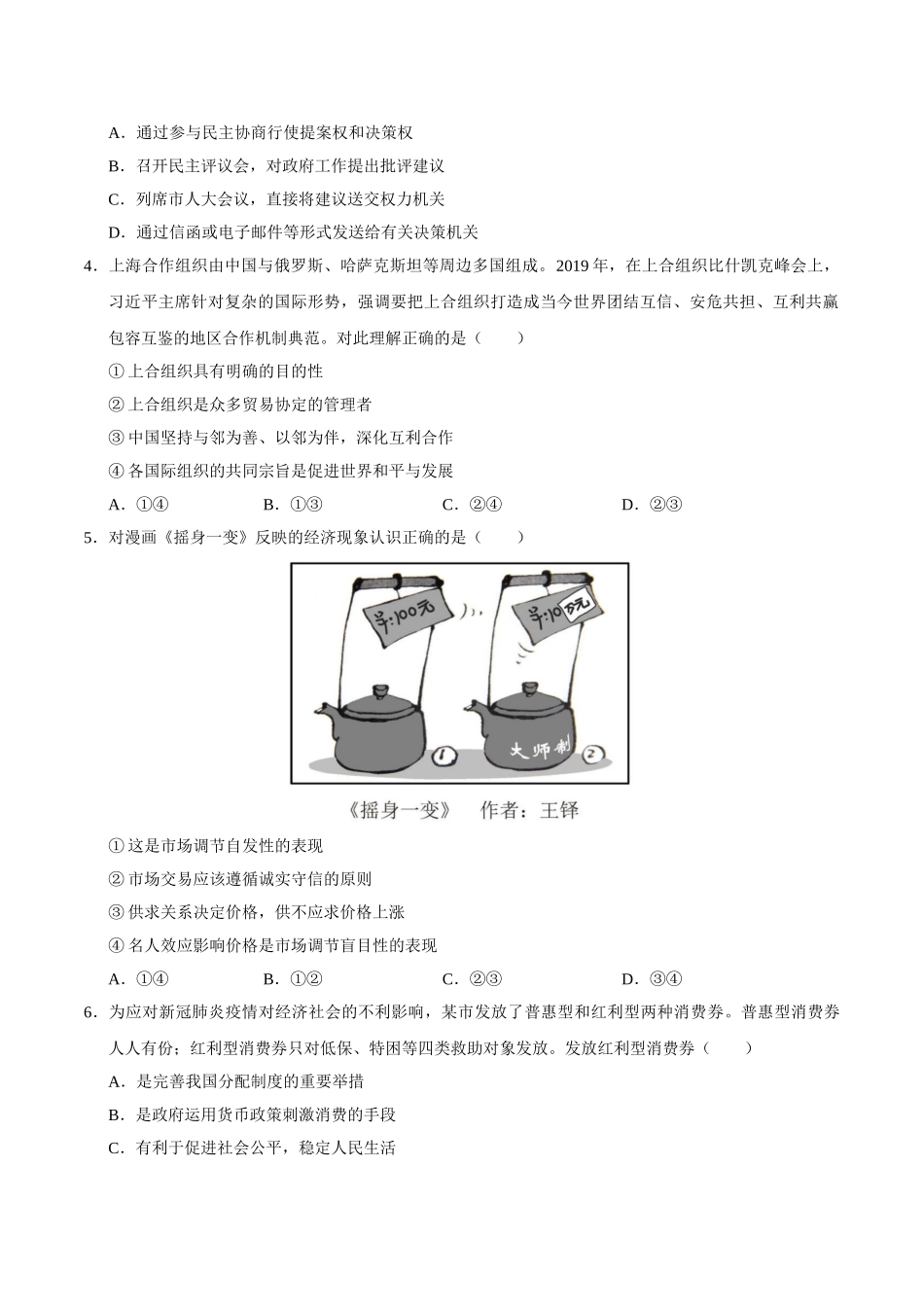 2020年高考政治真题（天津自主命题）（原卷版）.doc_第2页