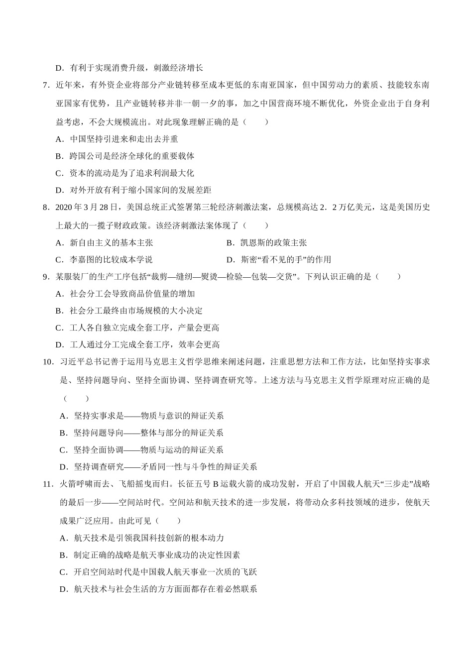 2020年高考政治真题（天津自主命题）（原卷版）.doc_第3页