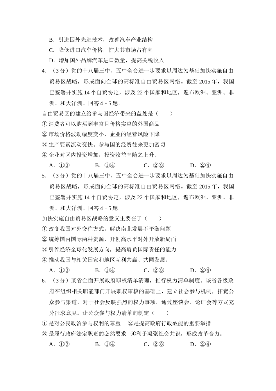 2016年高考政治真题（新课标Ⅲ）（解析版）.doc_第2页