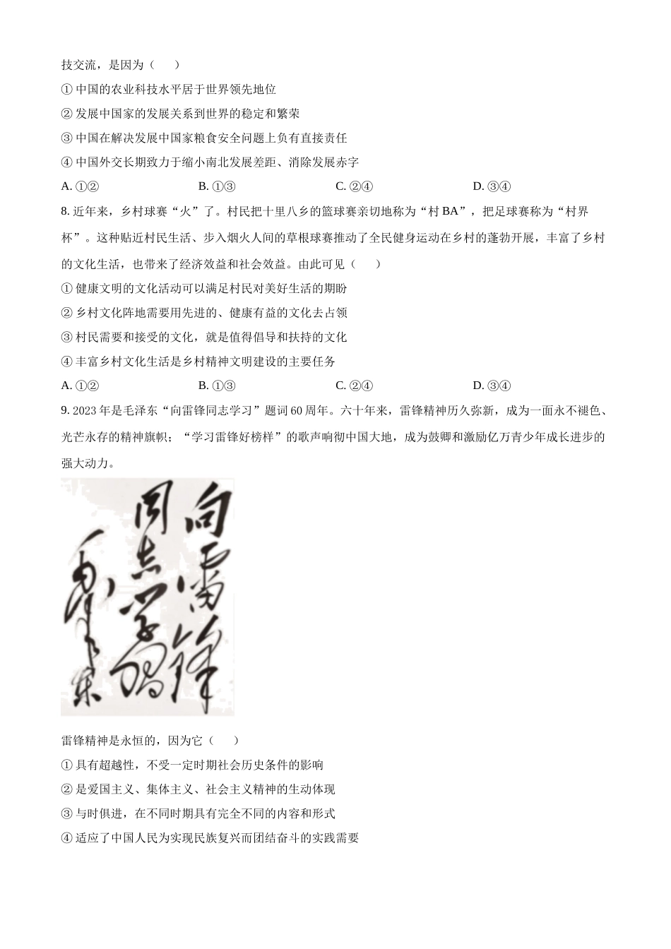 2023年高考政治真题（全国乙卷）（原卷版）.docx_第3页