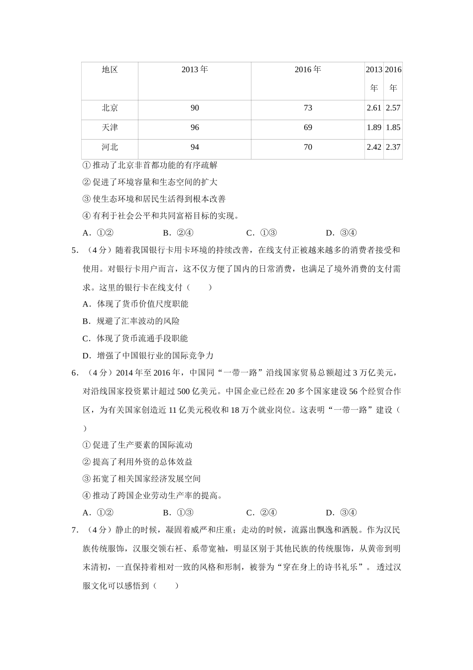 2017年高考政治真题（天津自主命题）（原卷版）.doc_第2页