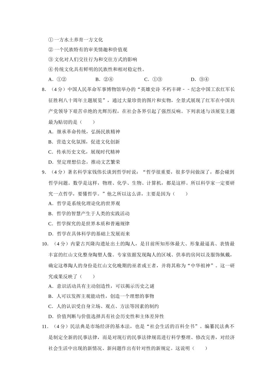 2017年高考政治真题（天津自主命题）（原卷版）.doc_第3页