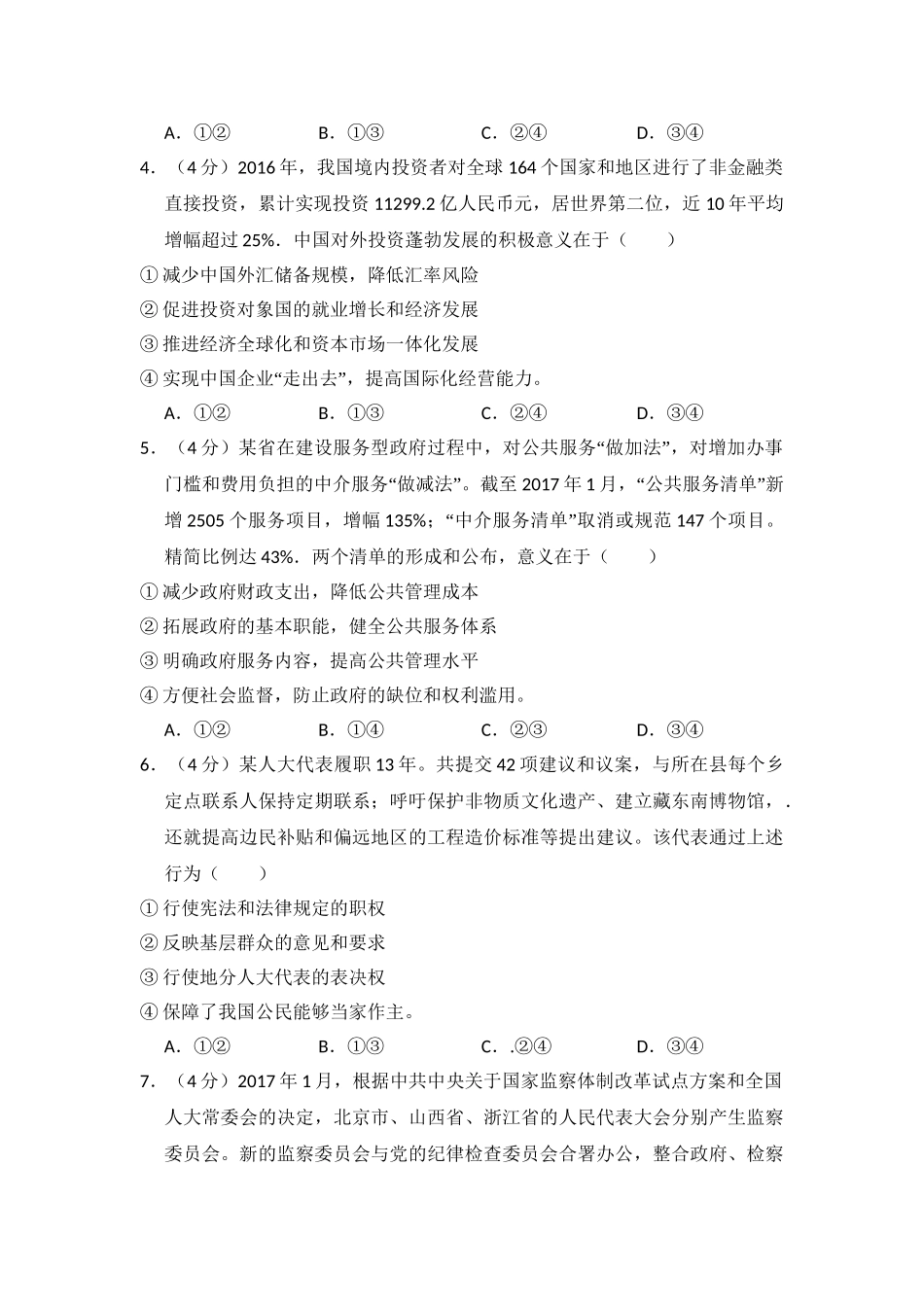 2017年高考政治真题（新课标Ⅲ）（解析版）.doc_第2页