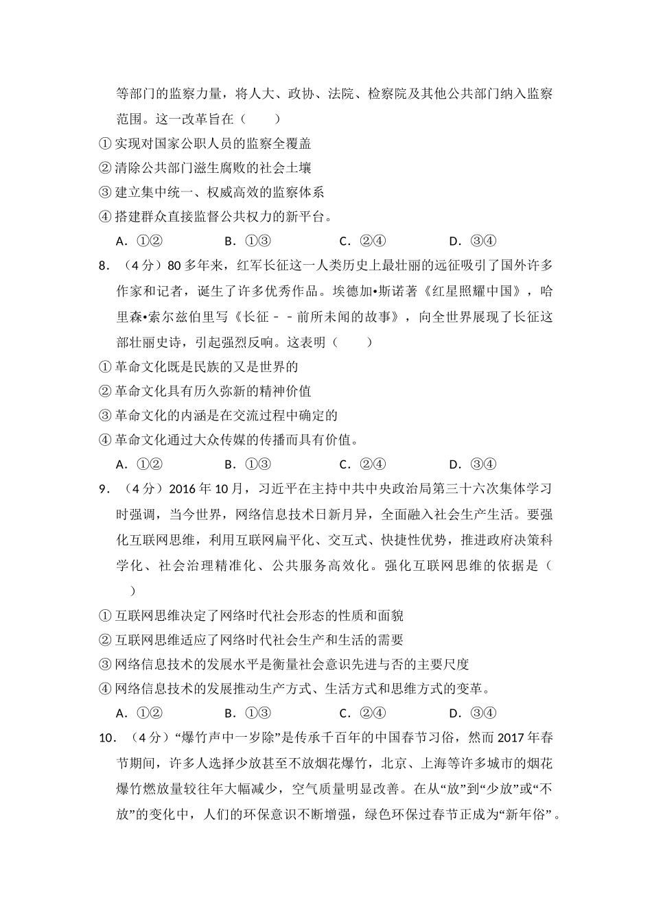 2017年高考政治真题（新课标Ⅲ）（解析版）.doc_第3页