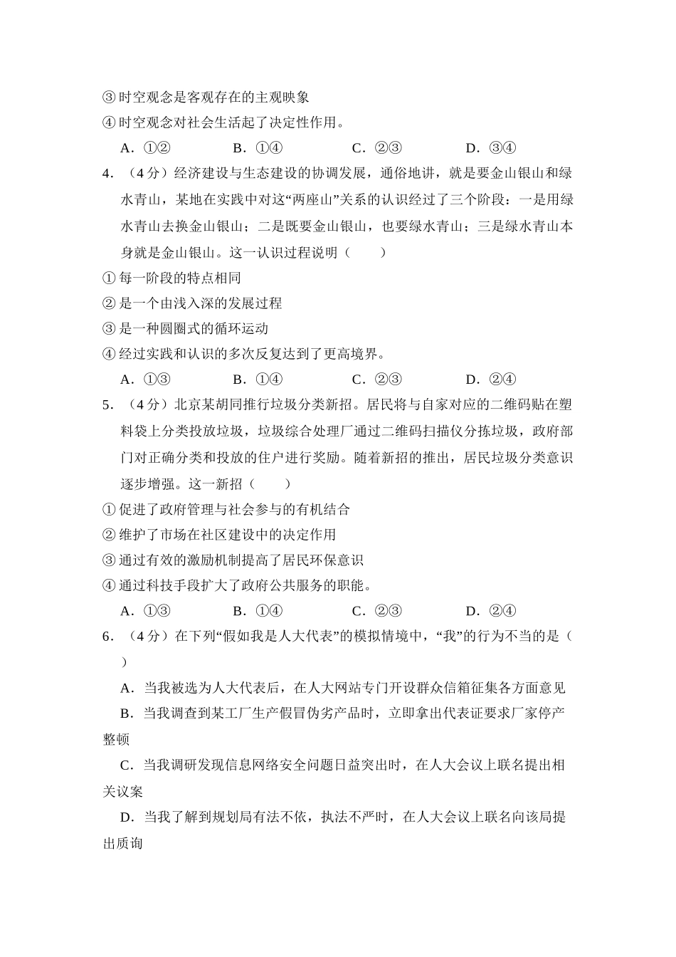 2014年高考政治真题（北京自主命题）（原卷版）.doc_第2页