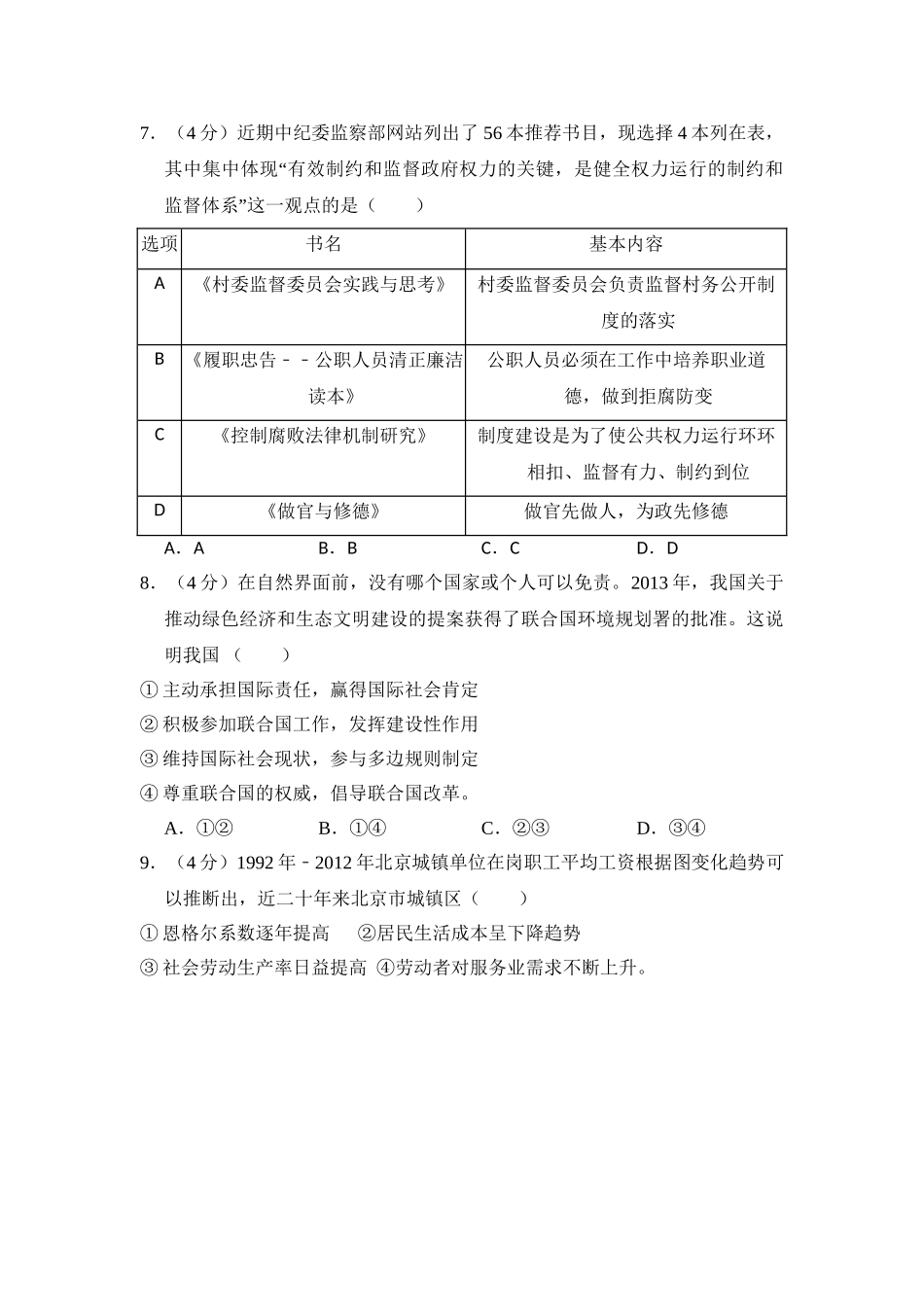 2014年高考政治真题（北京自主命题）（原卷版）.doc_第3页