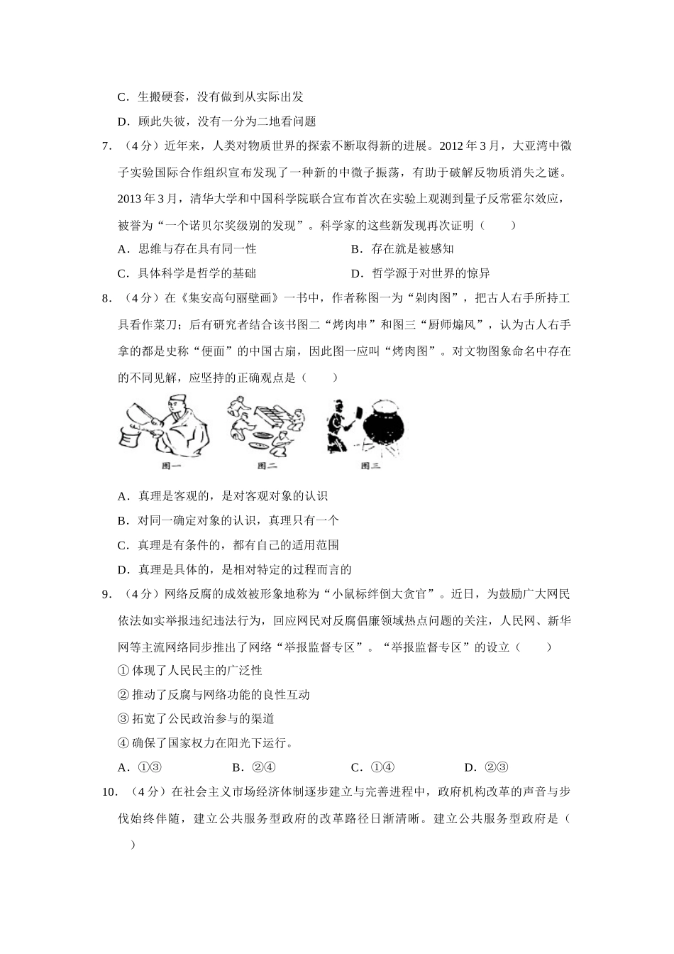 2013年高考政治真题（天津自主命题）（原卷版）.doc_第3页