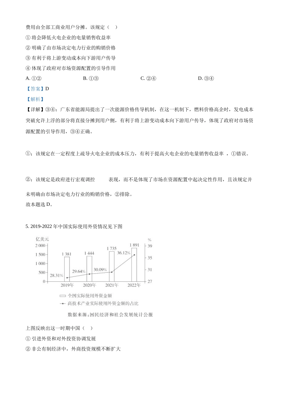 2023年高考政治真题（广东自主命题）（解析版）.docx_第3页