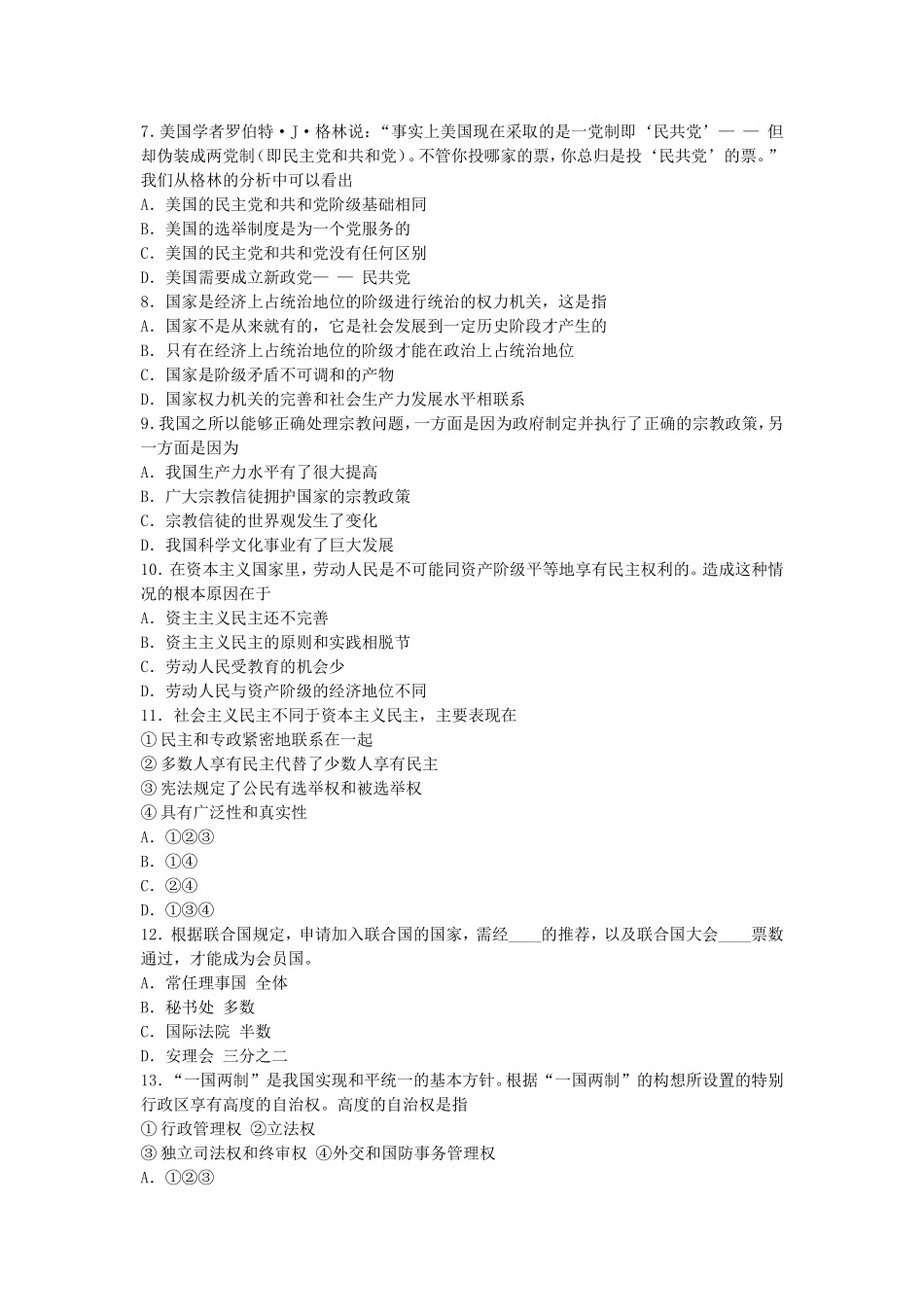 1994年上海高考政治真题及答案.doc_第2页