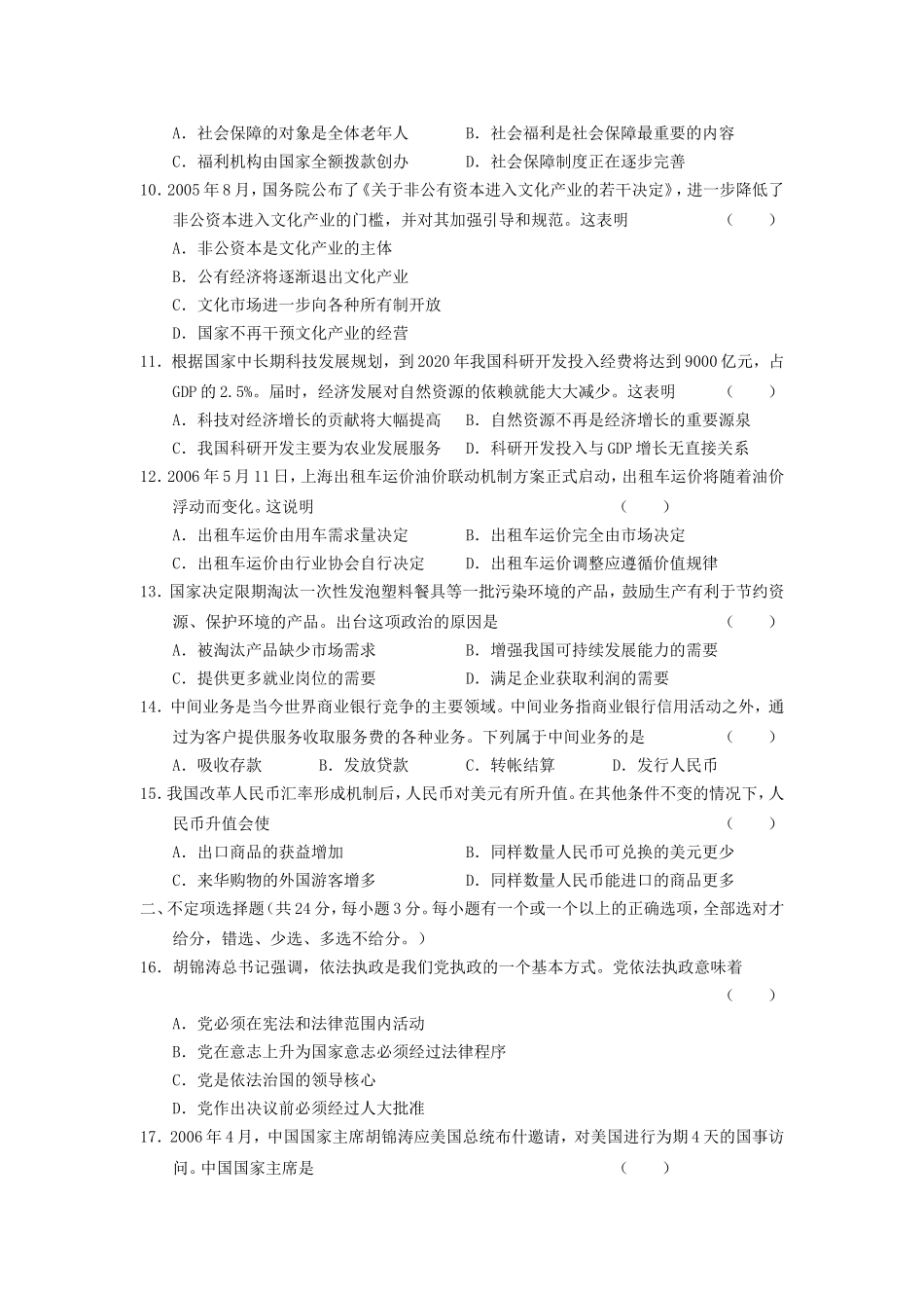 2006年上海高考政治真题及答案.doc_第2页